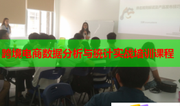 跨境電商數(shù)據(jù)分析與統(tǒng)計實戰(zhàn)培訓課程
