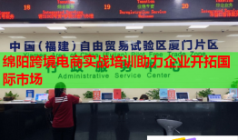 綿陽(yáng)跨境電商實(shí)戰(zhàn)培訓(xùn)助力企業(yè)開(kāi)拓國(guó)際市場(chǎng)