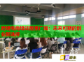跨境電商培訓(xùn)前景廣闊：未來可期的創(chuàng)業(yè)新選擇