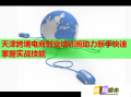 天津跨境電商創(chuàng)業(yè)培訓(xùn)班助力新手快速掌握實戰(zhàn)技能