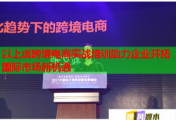 以上虞跨境電商實(shí)戰(zhàn)培訓(xùn)助力企業(yè)開拓國際市場(chǎng)新機(jī)遇