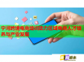寧河跨境電商培訓助力區(qū)域電商人才培養(yǎng)與產(chǎn)業(yè)發(fā)展