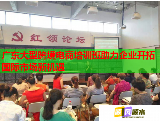 廣東大型跨境電商培訓(xùn)班助力企業(yè)開拓國際市場新機遇