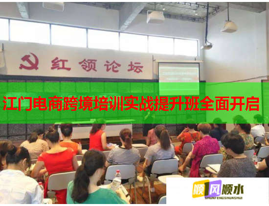 江門電商跨境培訓實戰(zhàn)提升班全面開啟